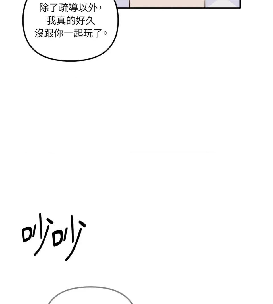 真爱打喷嚏 真爱打喷嚏-第10话 第24页