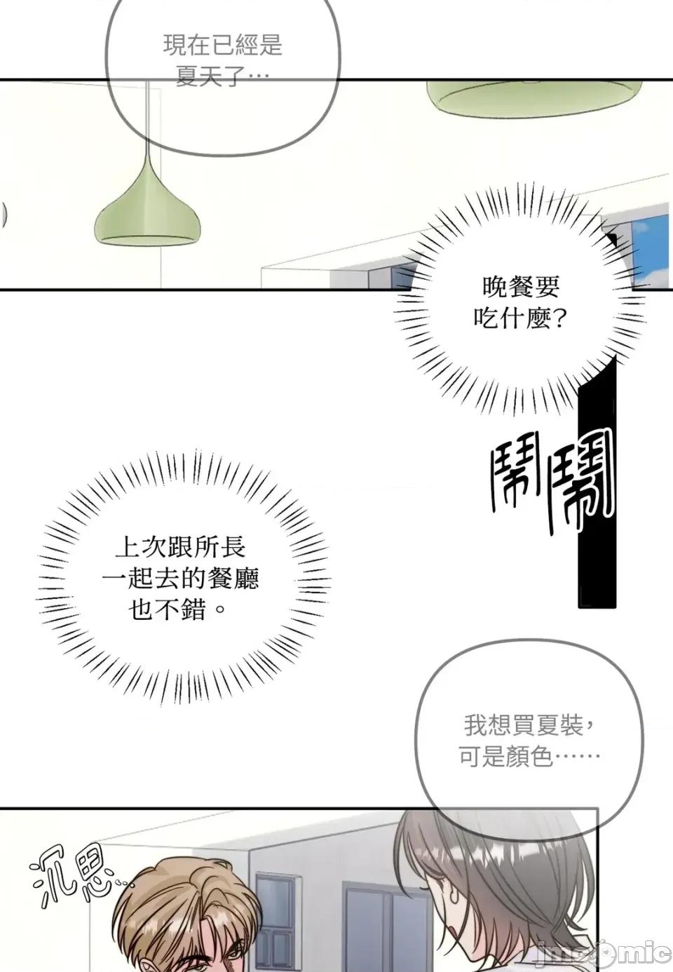 真爱打喷嚏 真爱打喷嚏-第10话 第25页