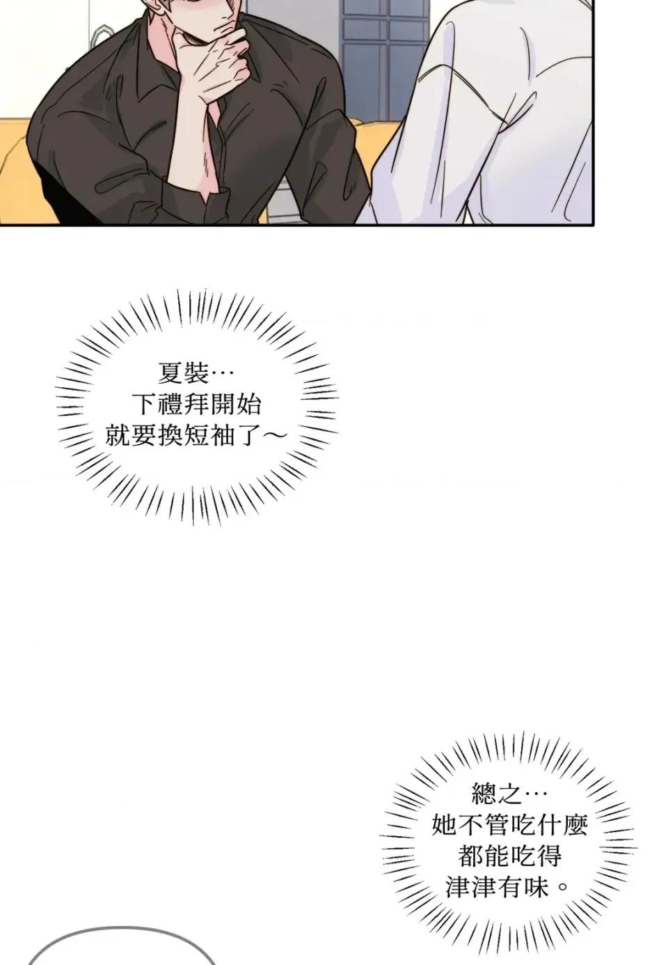 真爱打喷嚏 真爱打喷嚏-第10话 第26页