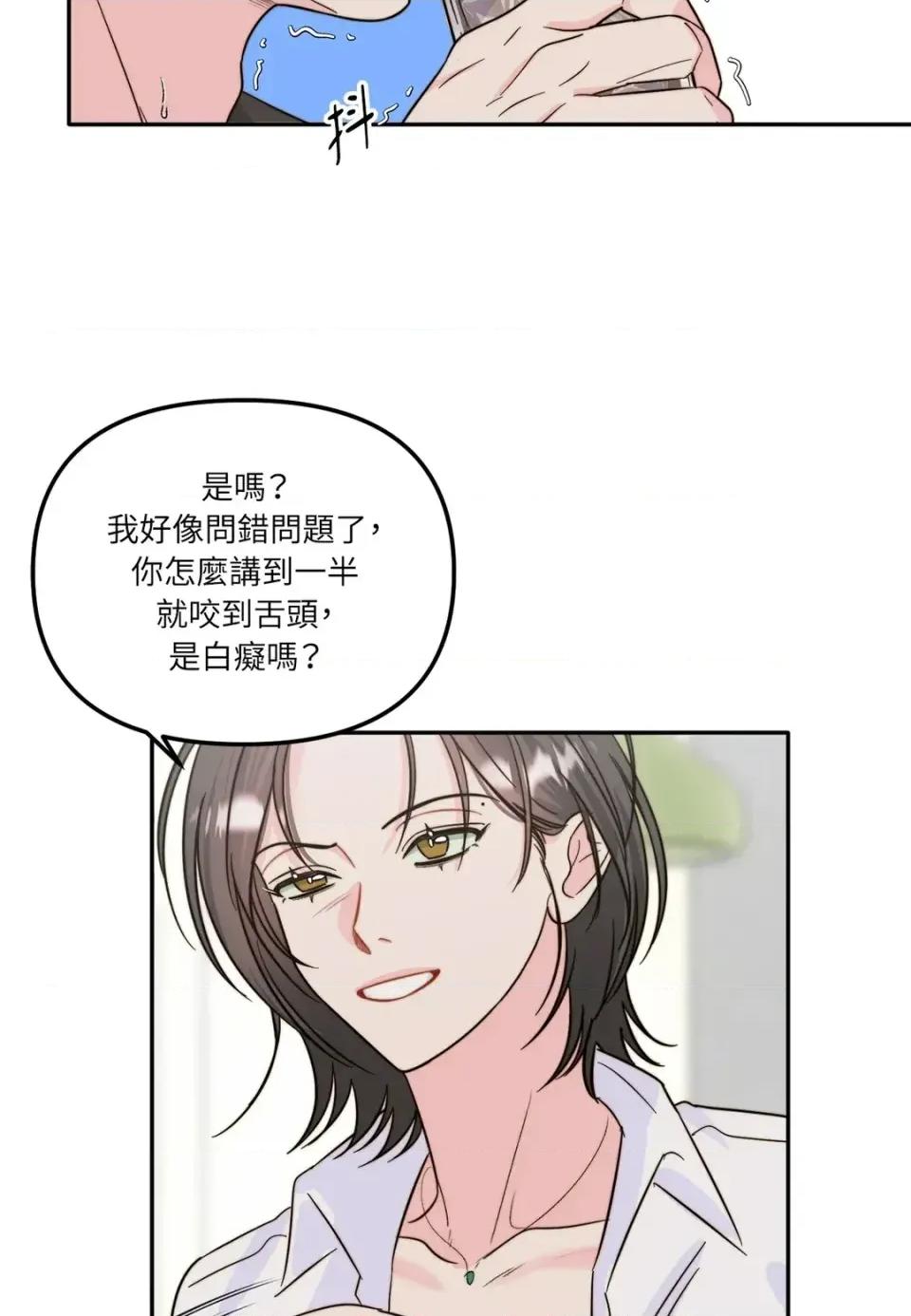 真爱打喷嚏 真爱打喷嚏-第10话 第29页