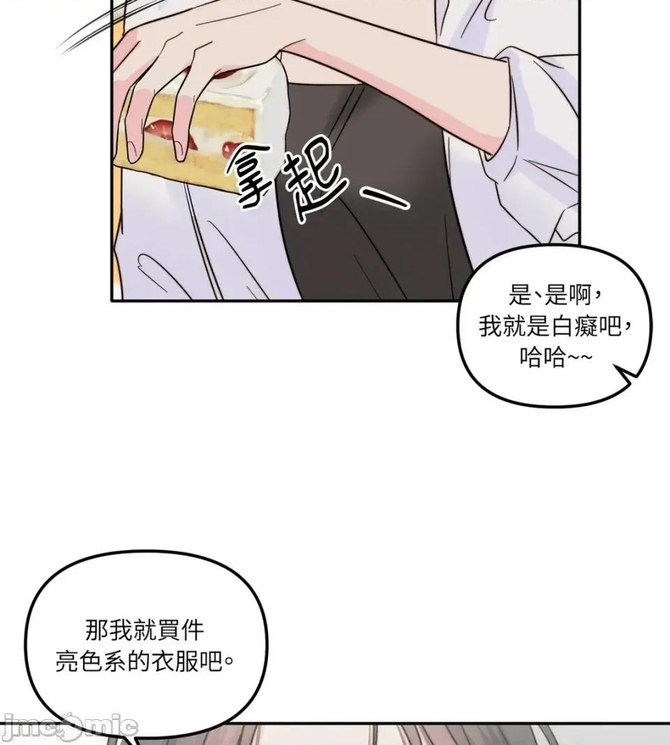 真爱打喷嚏 真爱打喷嚏-第10话 第30页