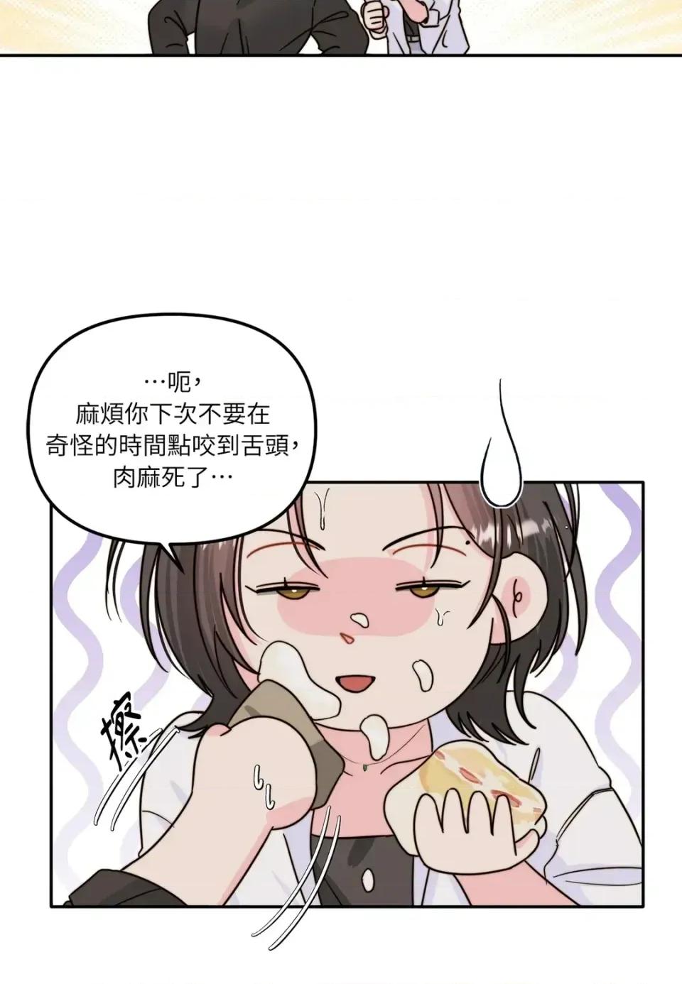 真爱打喷嚏 真爱打喷嚏-第10话 第32页