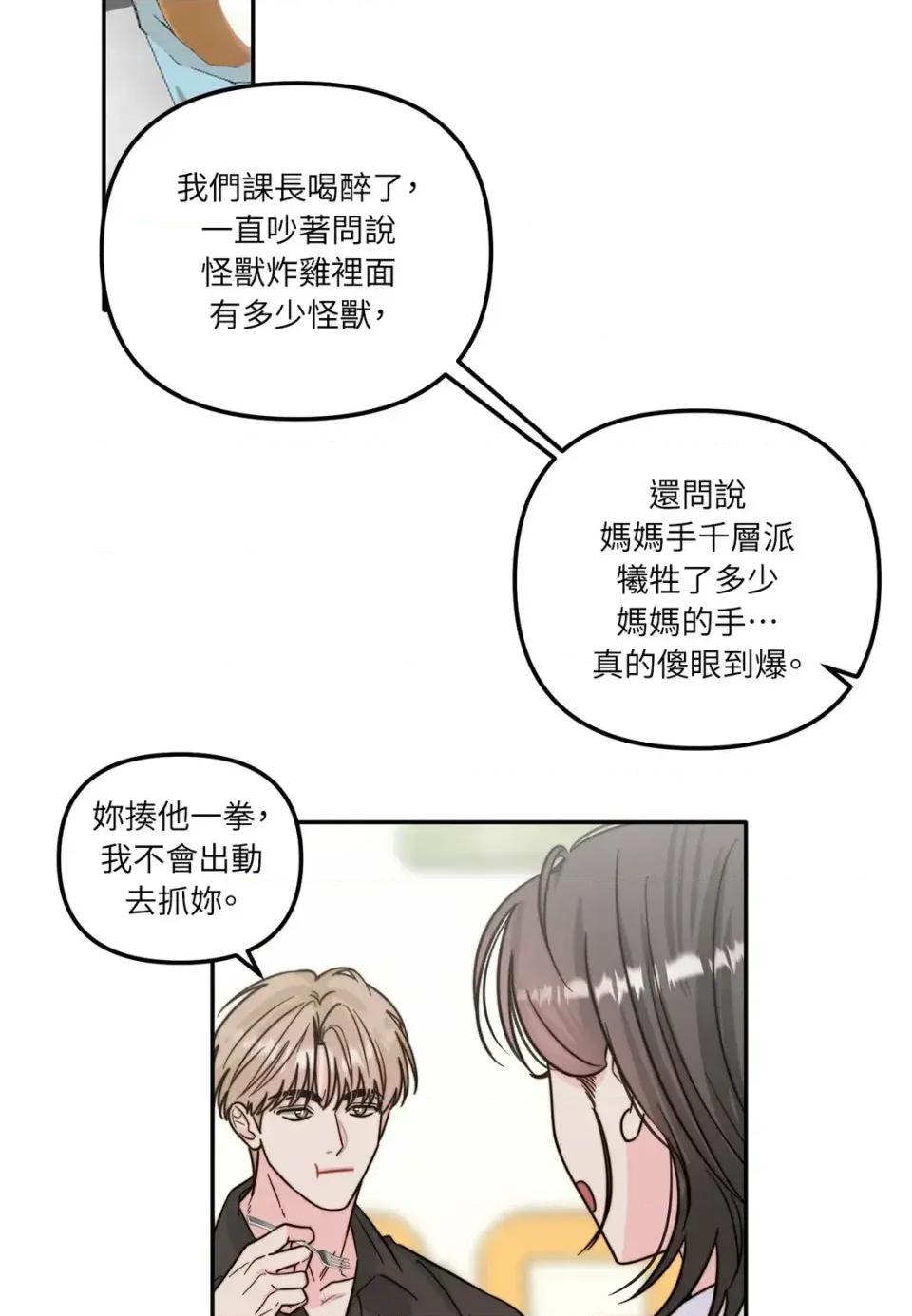 真爱打喷嚏 真爱打喷嚏-第10话 第34页