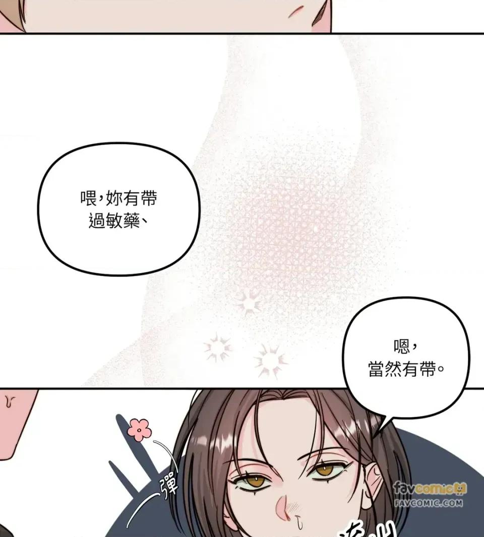 真爱打喷嚏 真爱打喷嚏-第10话 第36页
