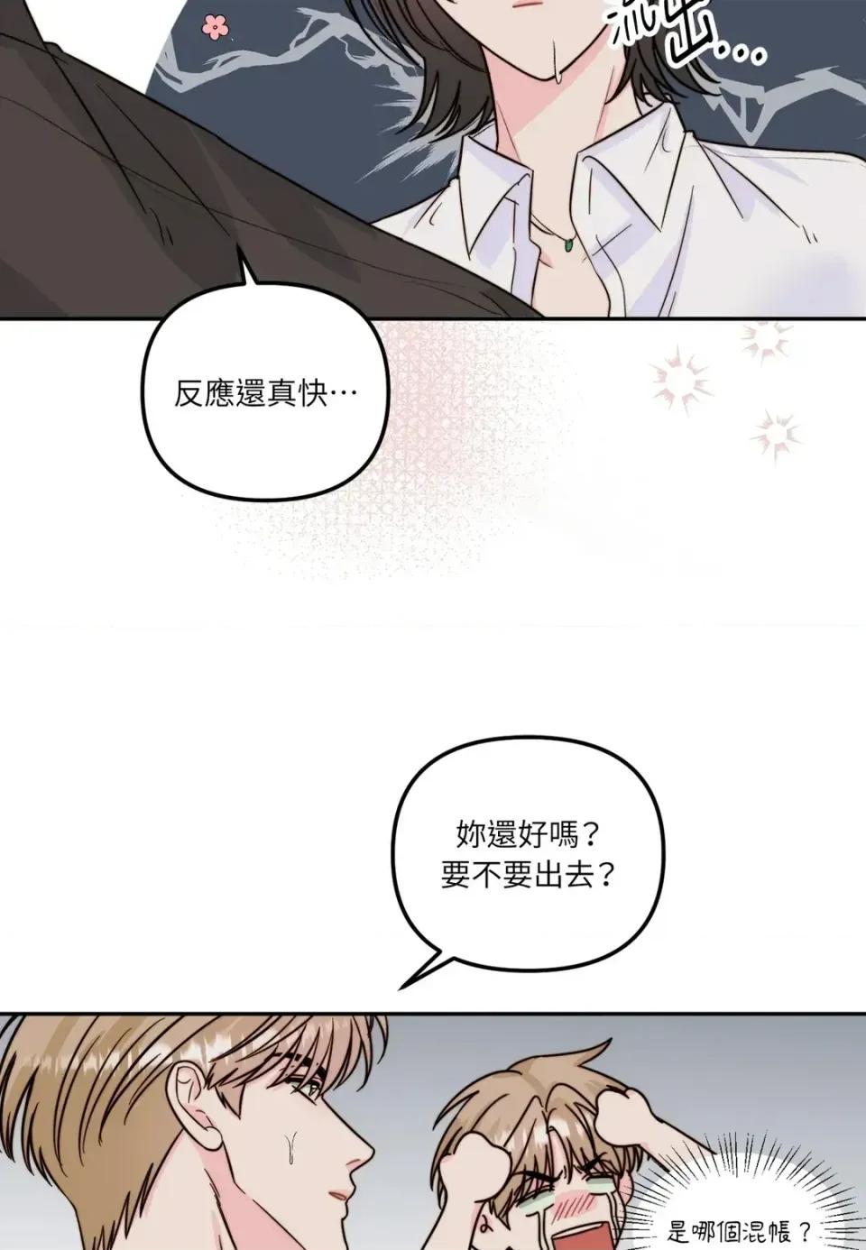 真爱打喷嚏 真爱打喷嚏-第10话 第37页
