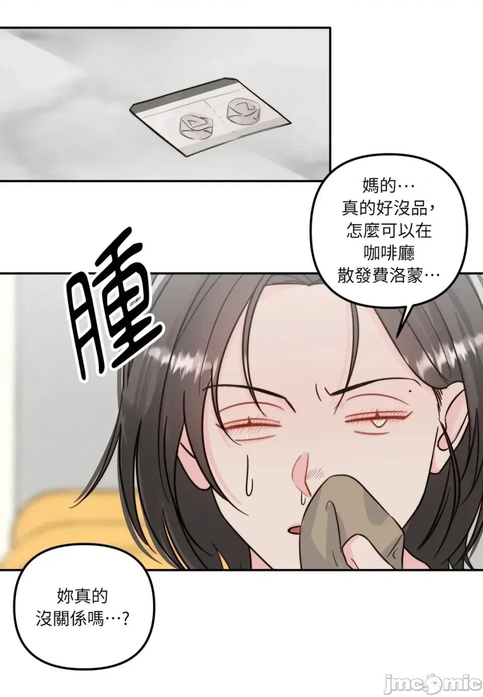 真爱打喷嚏 真爱打喷嚏-第10话 第40页