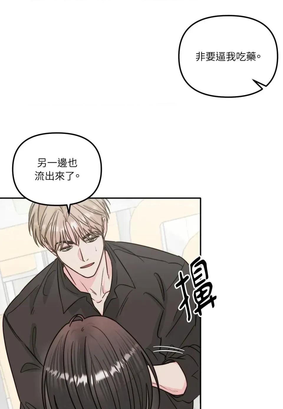 真爱打喷嚏 真爱打喷嚏-第10话 第41页