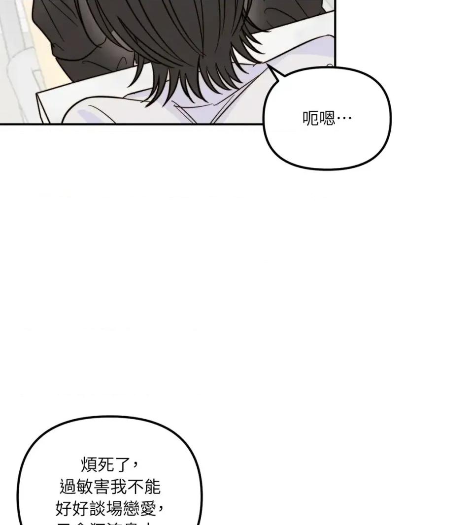 真爱打喷嚏 真爱打喷嚏-第10话 第42页