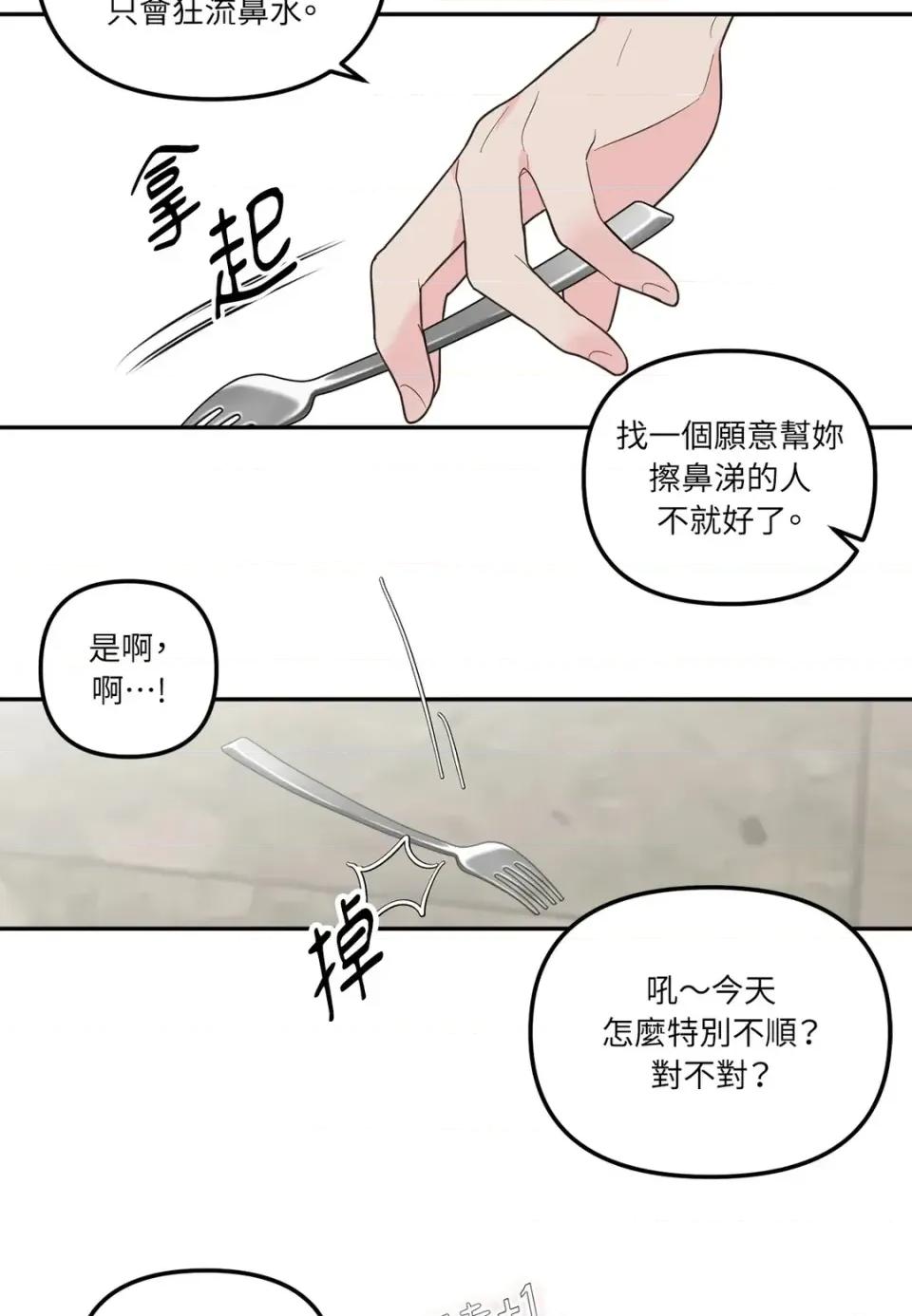 真爱打喷嚏 真爱打喷嚏-第10话 第43页