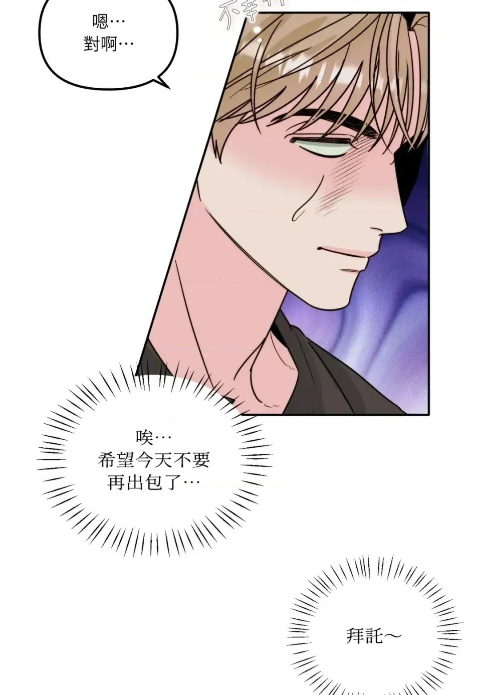 真爱打喷嚏 真爱打喷嚏-第10话 第44页