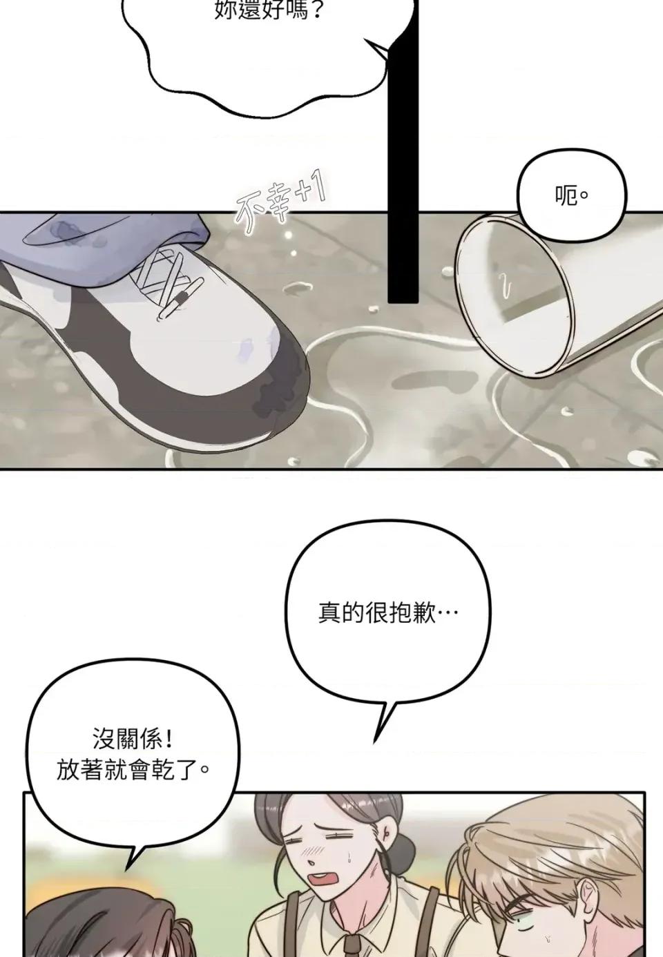 真爱打喷嚏 真爱打喷嚏-第10话 第46页