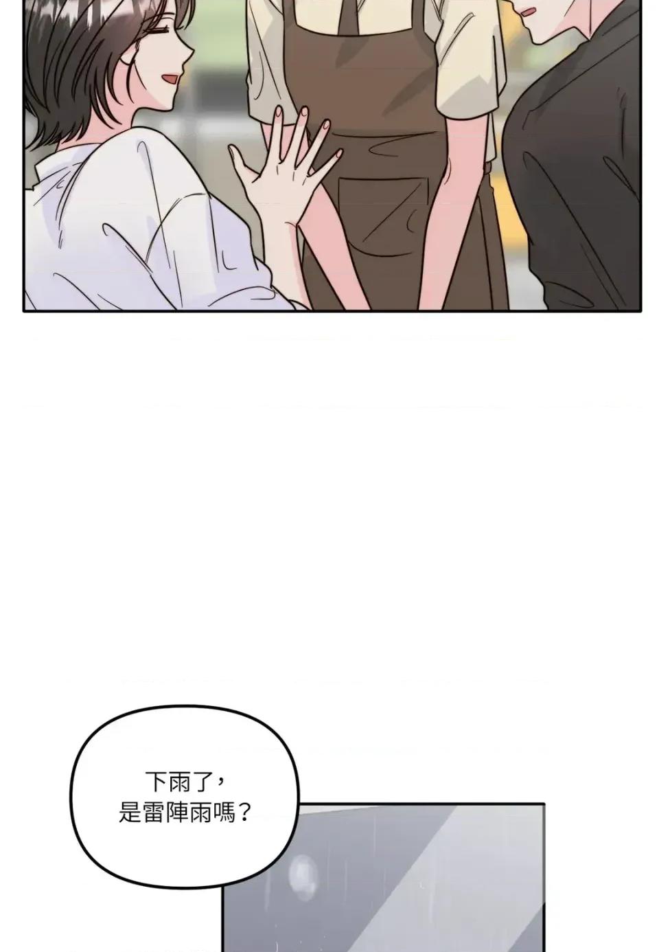 真爱打喷嚏 真爱打喷嚏-第10话 第47页