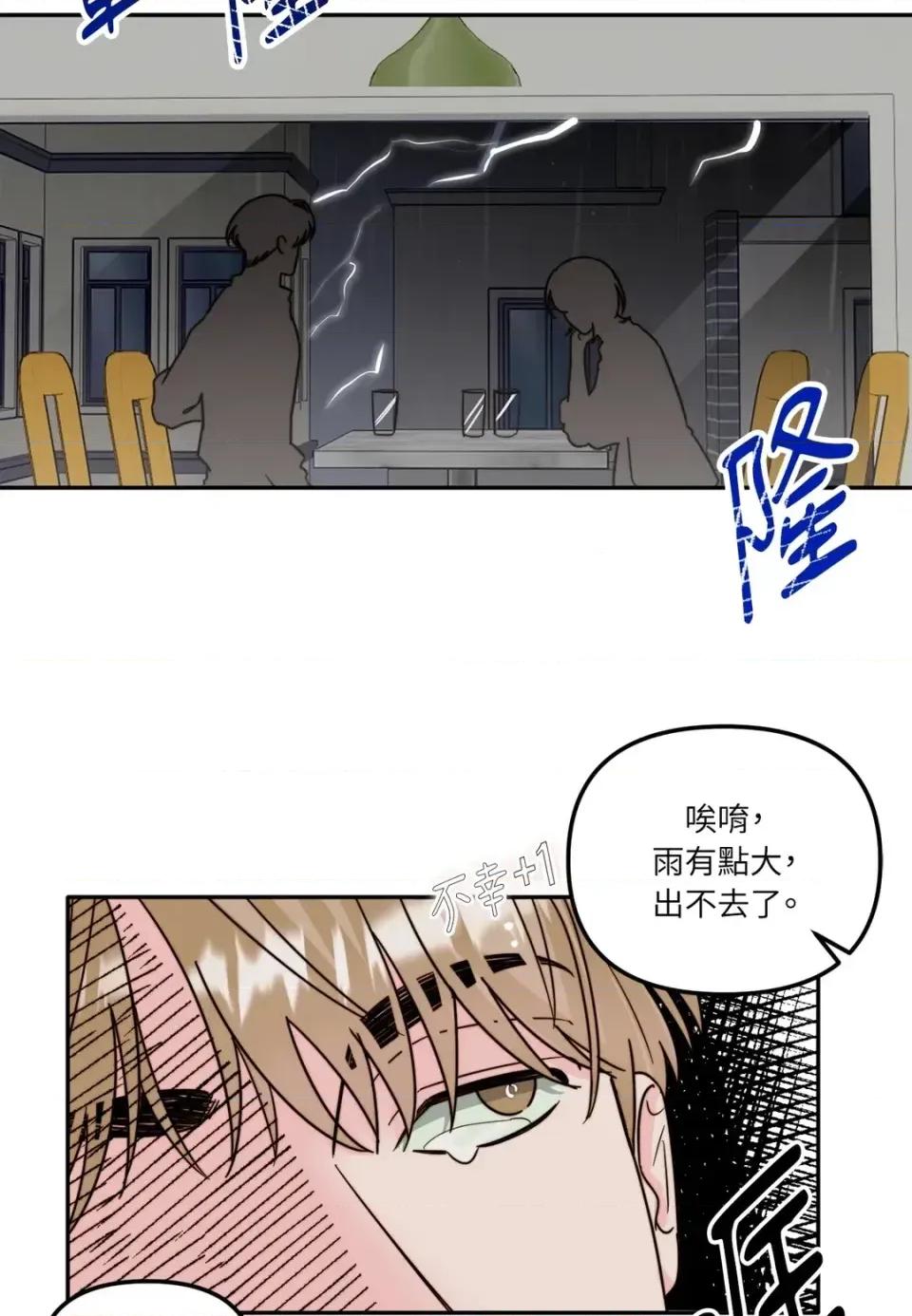 真爱打喷嚏 真爱打喷嚏-第10话 第49页