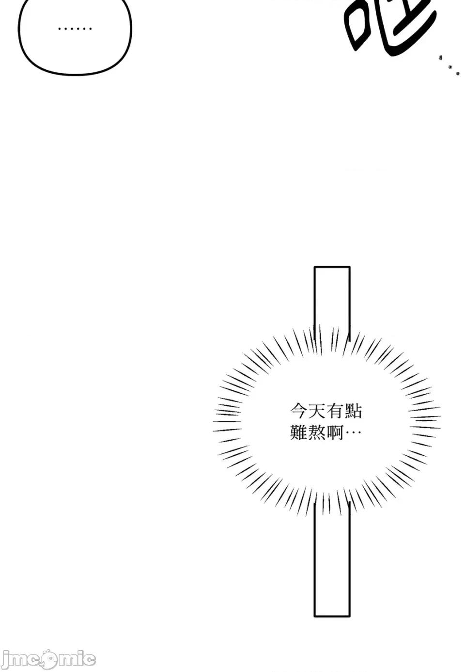 真爱打喷嚏 真爱打喷嚏-第10话 第50页