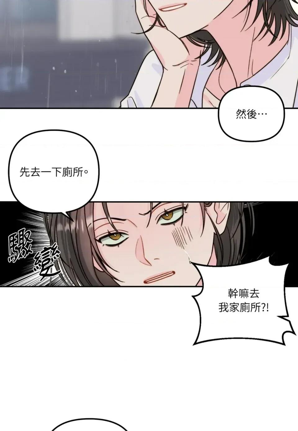 真爱打喷嚏 真爱打喷嚏-第10话 第52页