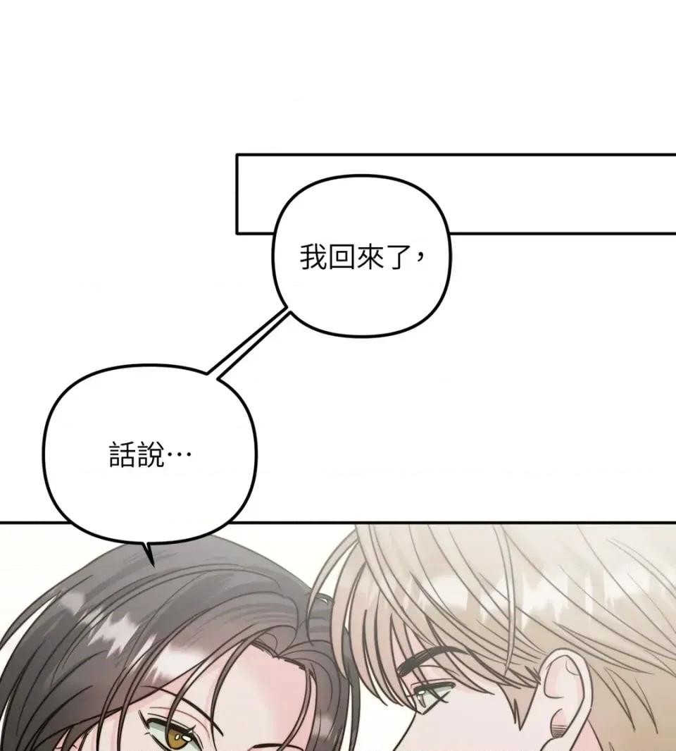 真爱打喷嚏 真爱打喷嚏-第10话 第54页