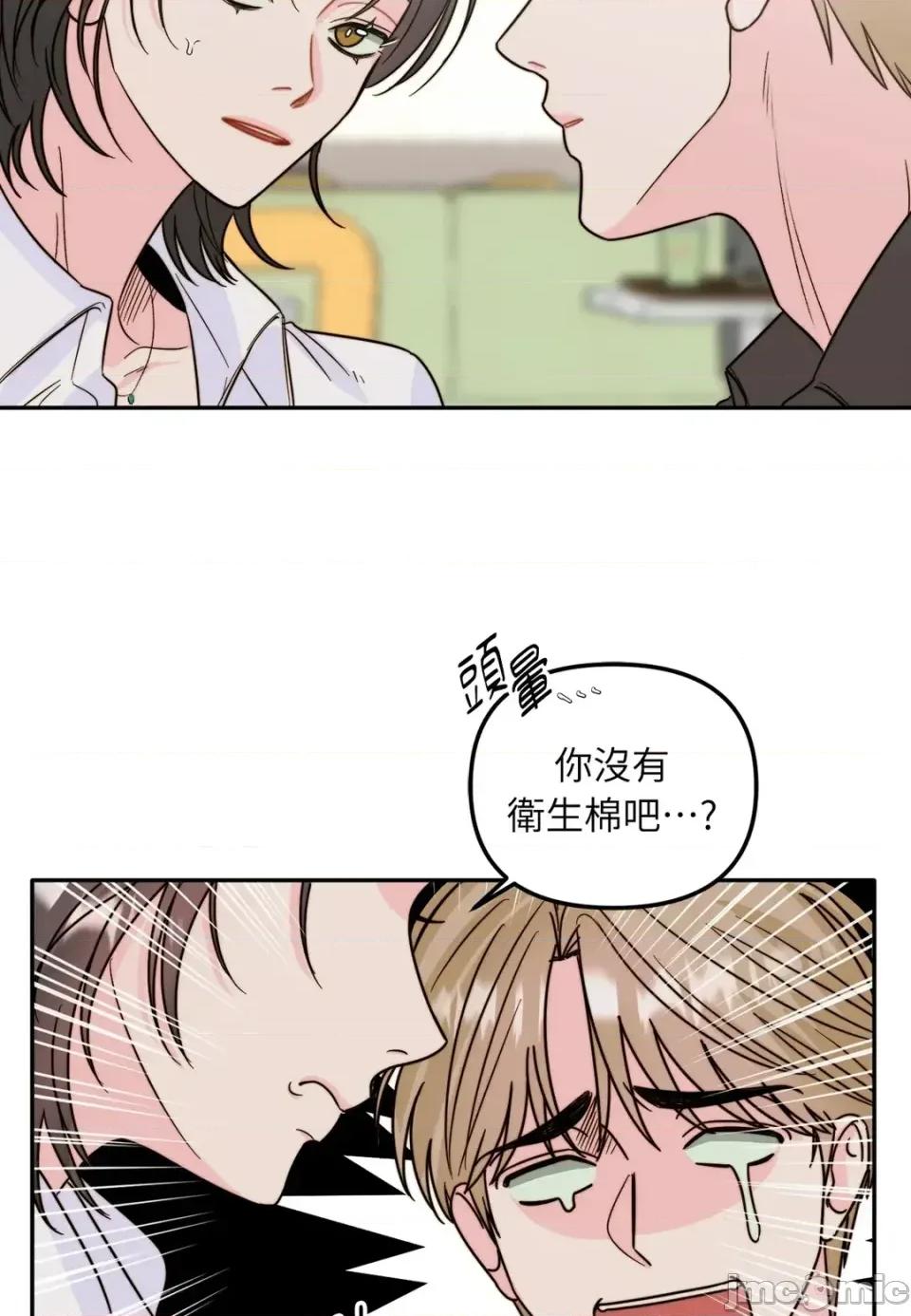 真爱打喷嚏 真爱打喷嚏-第10话 第55页