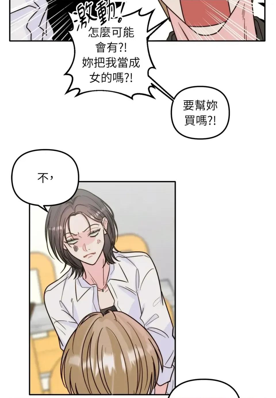 真爱打喷嚏 真爱打喷嚏-第10话 第56页