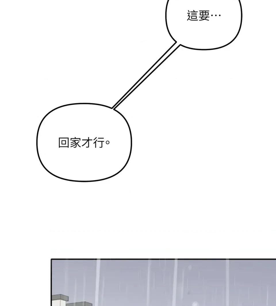 真爱打喷嚏 真爱打喷嚏-第10话 第57页