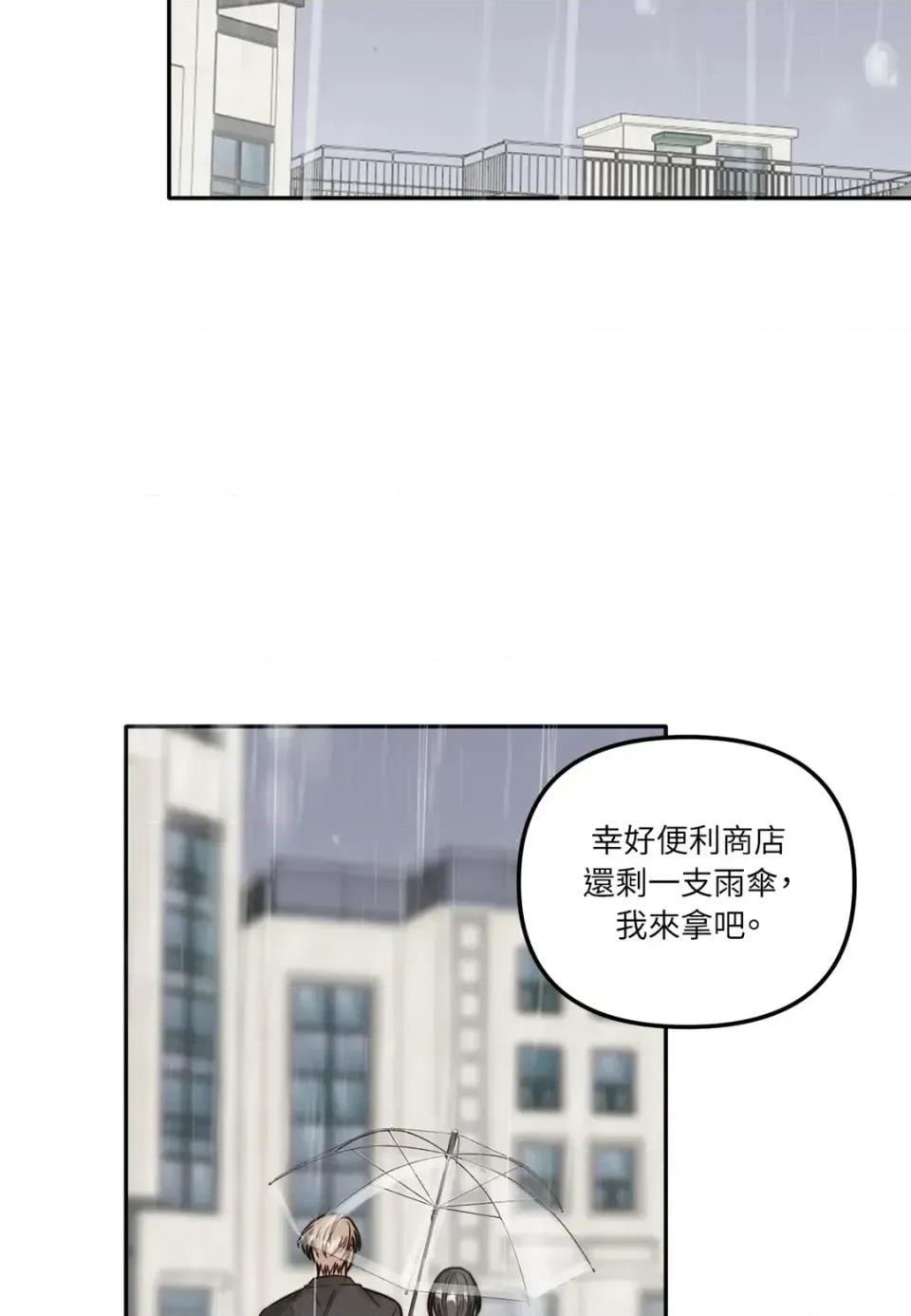 真爱打喷嚏 真爱打喷嚏-第10话 第58页