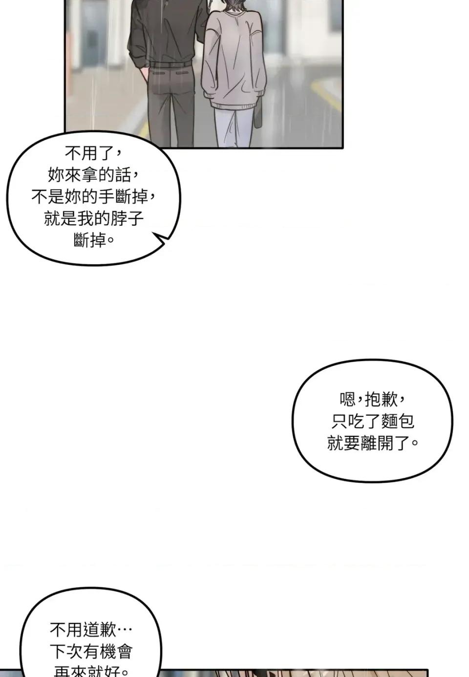真爱打喷嚏 真爱打喷嚏-第10话 第59页