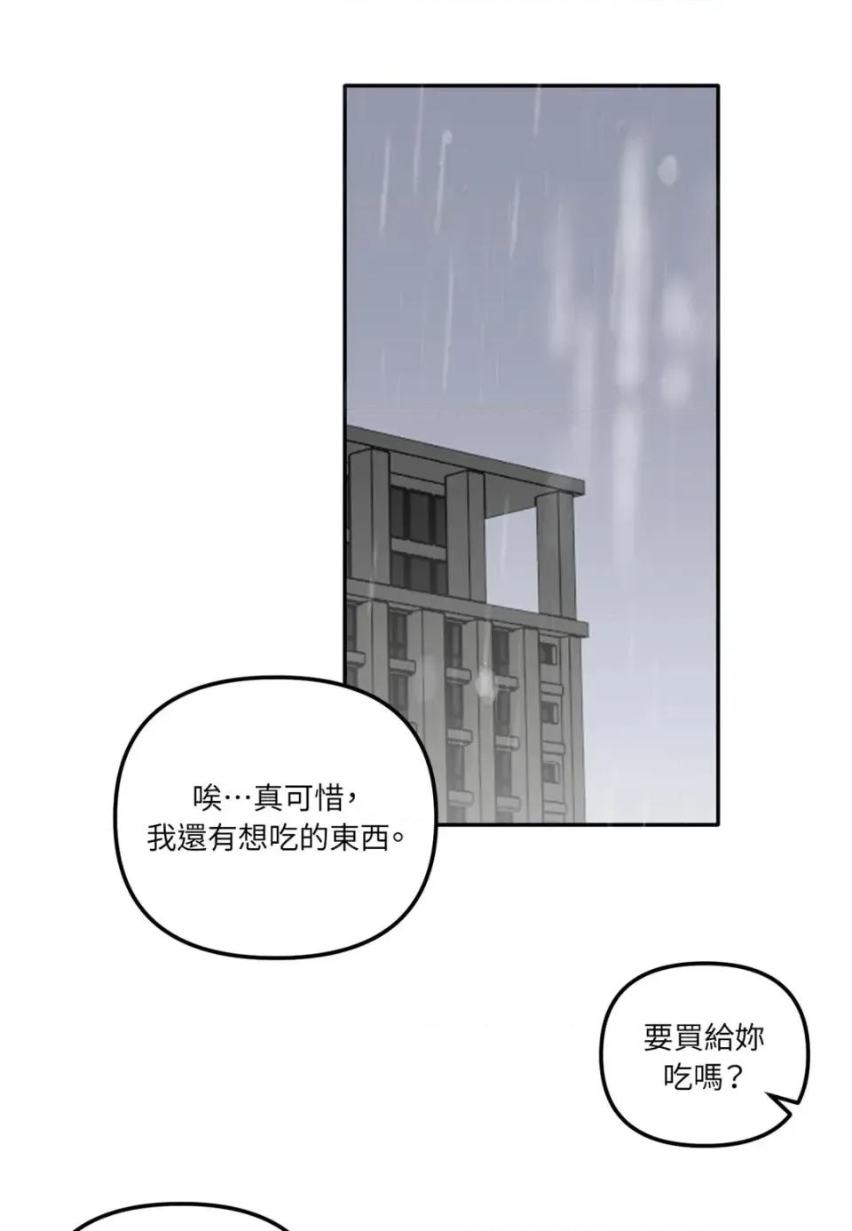 真爱打喷嚏 真爱打喷嚏-第10话 第61页