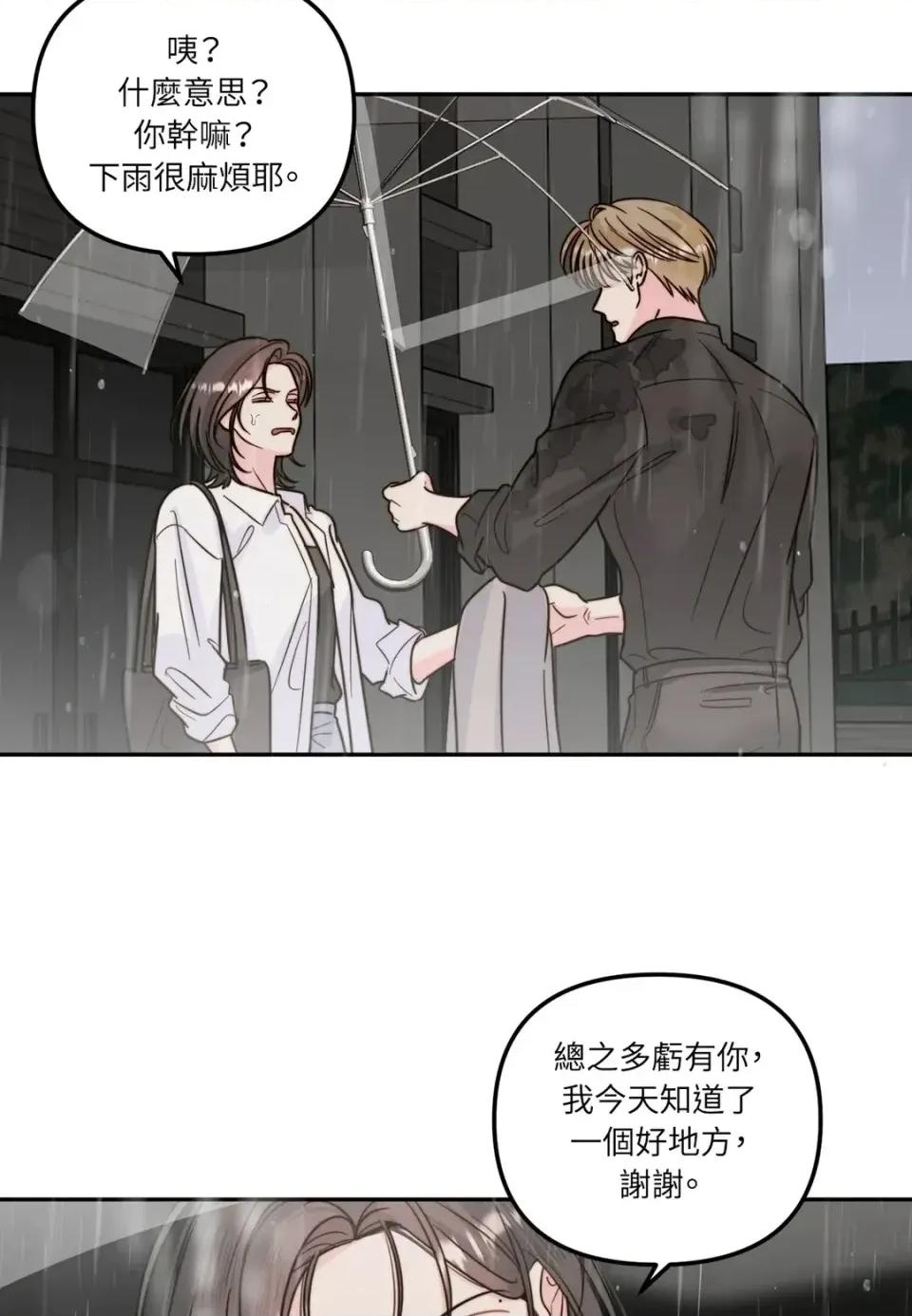 真爱打喷嚏 真爱打喷嚏-第10话 第62页