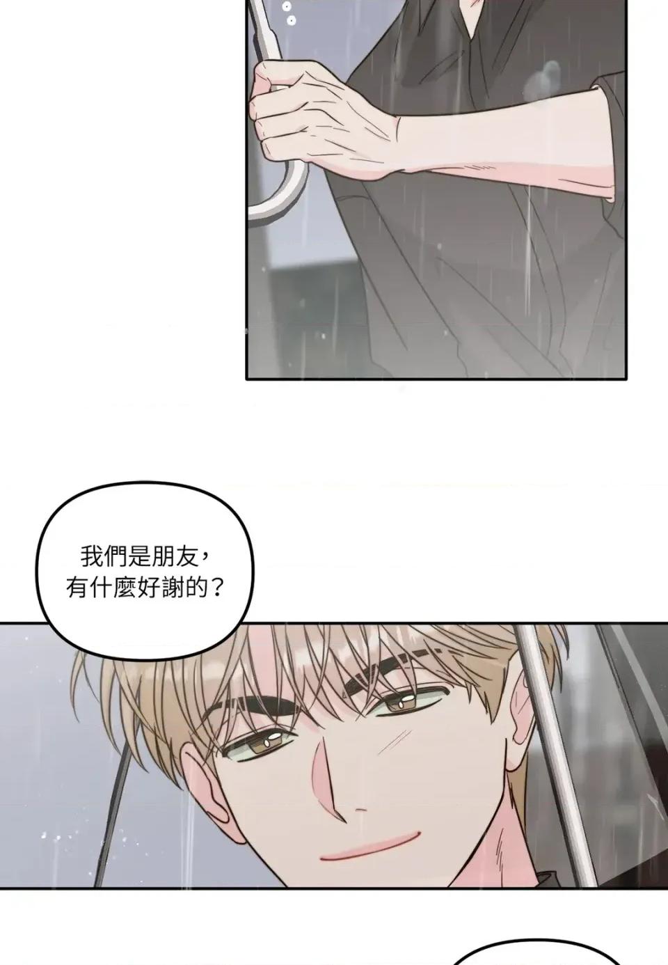 真爱打喷嚏 真爱打喷嚏-第10话 第64页