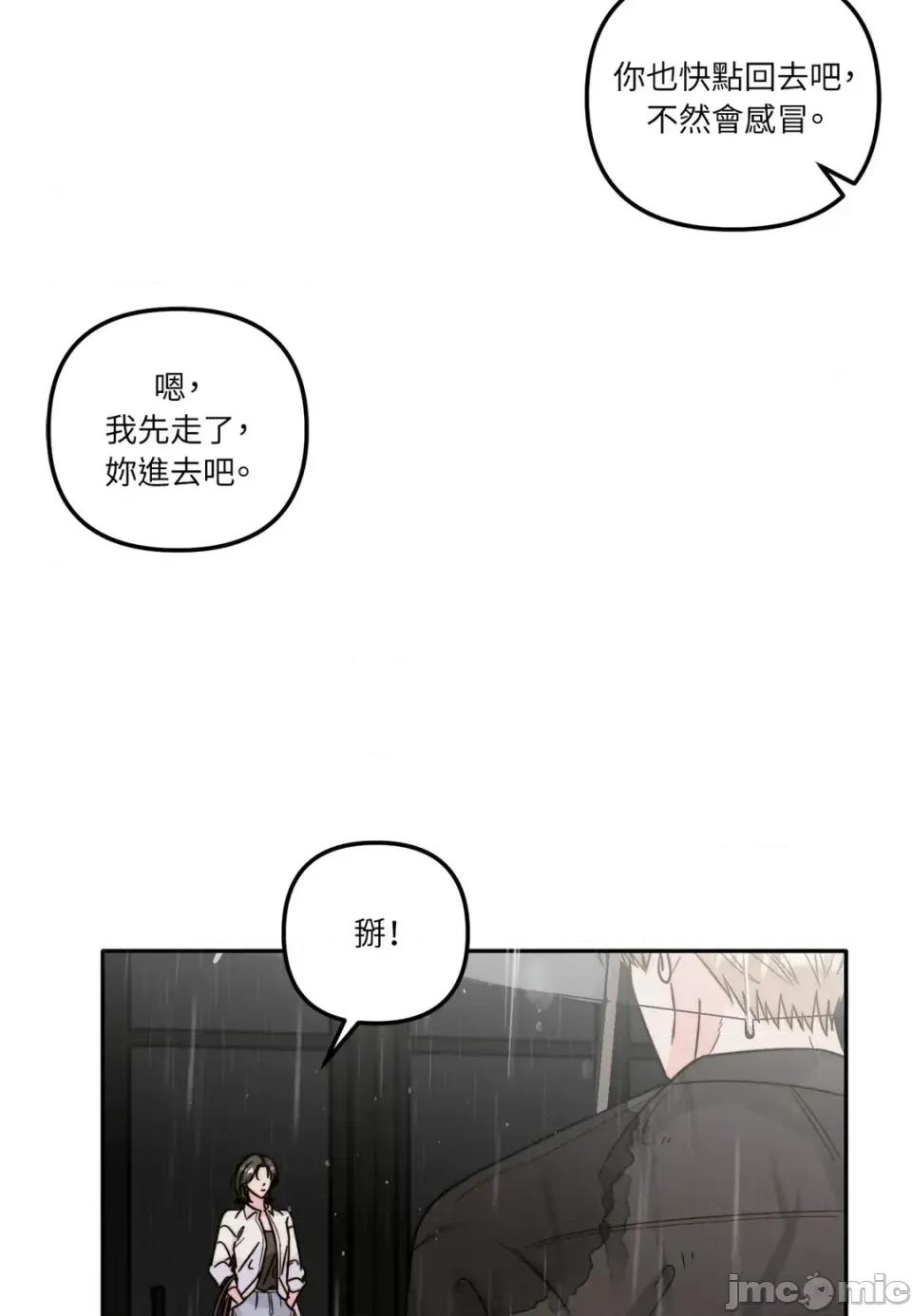 真爱打喷嚏 真爱打喷嚏-第10话 第65页