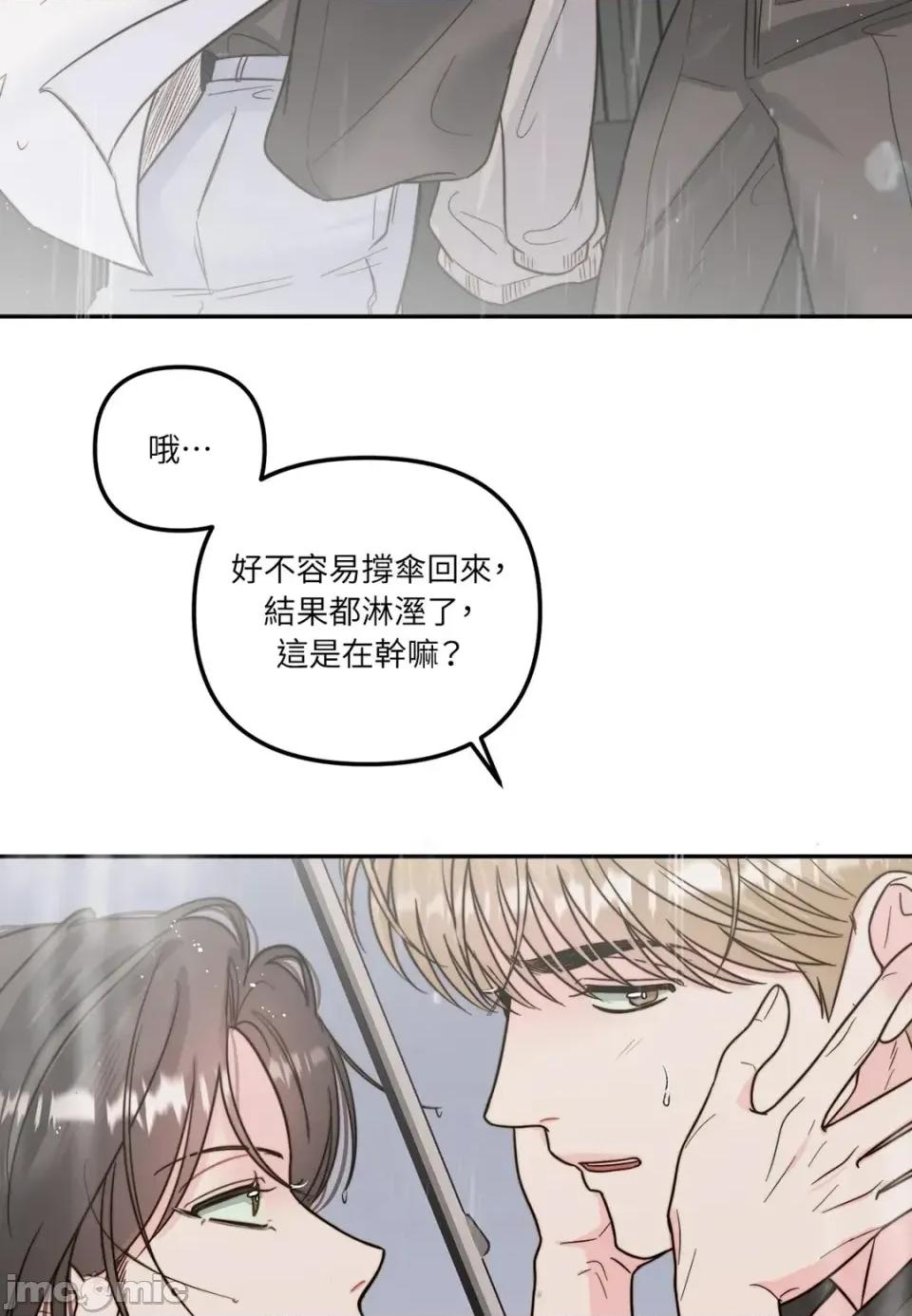 真爱打喷嚏 真爱打喷嚏-第10话 第70页