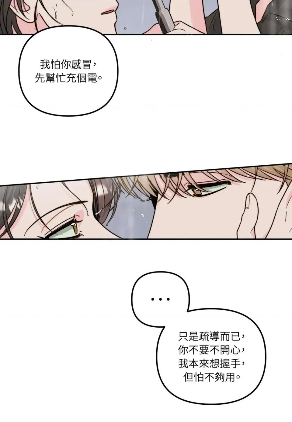 真爱打喷嚏 真爱打喷嚏-第10话 第71页