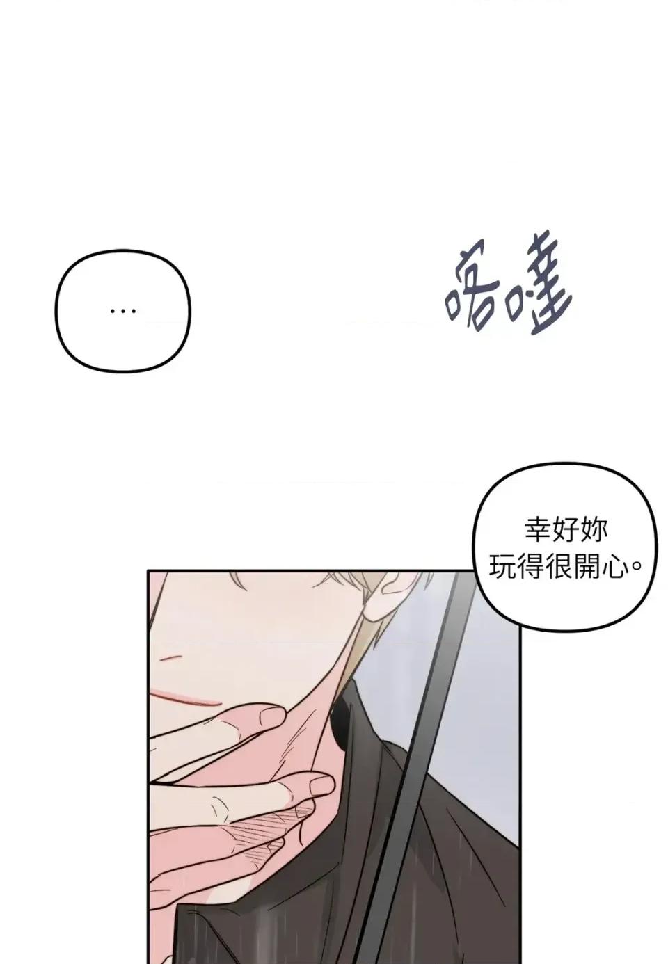 真爱打喷嚏 真爱打喷嚏-第10话 第74页