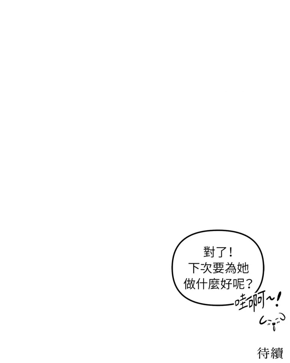 真爱打喷嚏 真爱打喷嚏-第10话 第76页