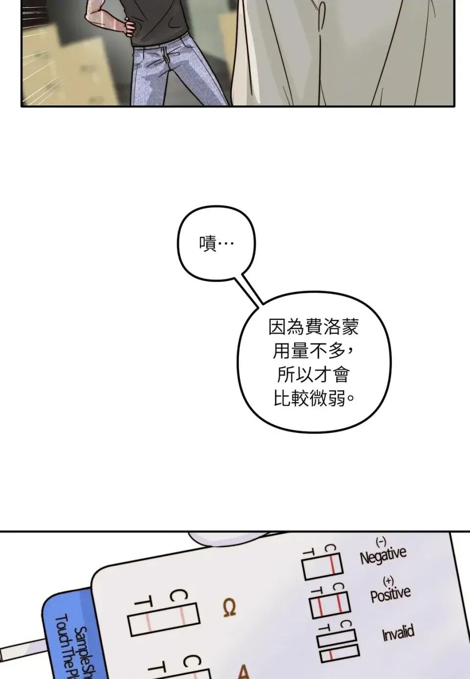 真爱打喷嚏 真爱打喷嚏-第11话 第4页