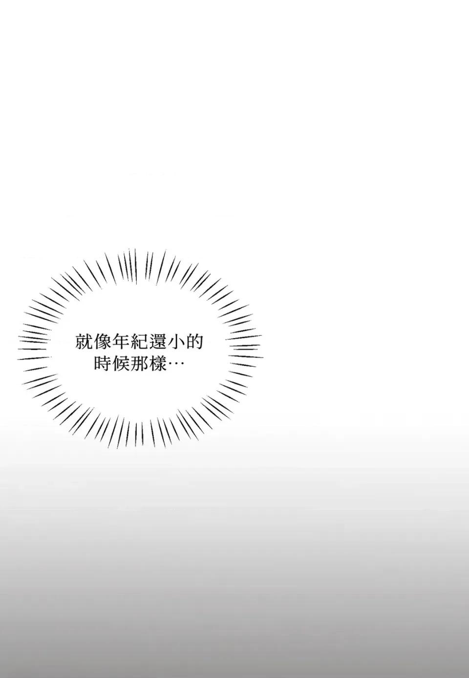 真爱打喷嚏 真爱打喷嚏-第11话 第29页