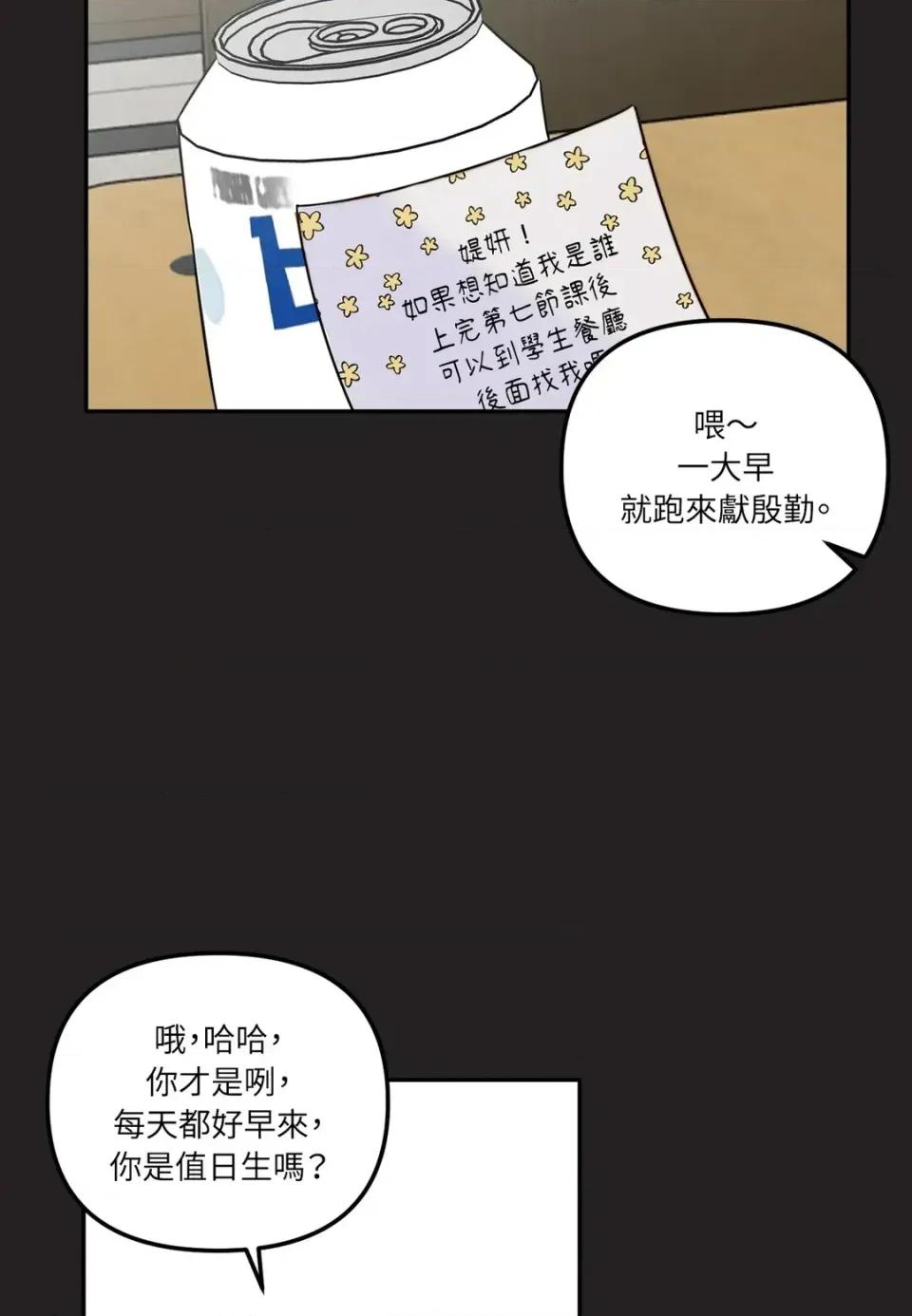 真爱打喷嚏 真爱打喷嚏-第11话 第32页