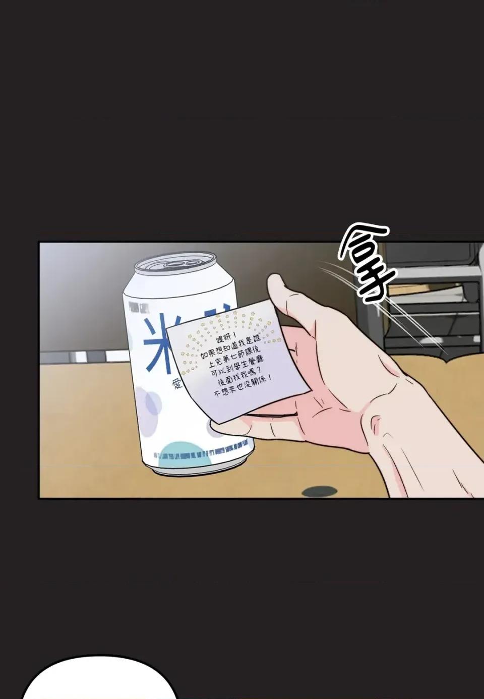 真爱打喷嚏 真爱打喷嚏-第11话 第37页