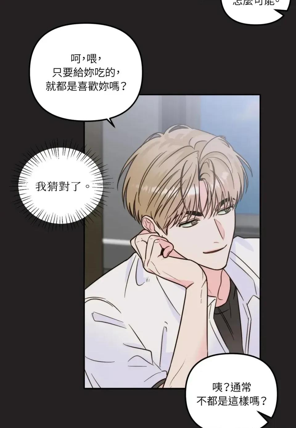 真爱打喷嚏 真爱打喷嚏-第11话 第41页