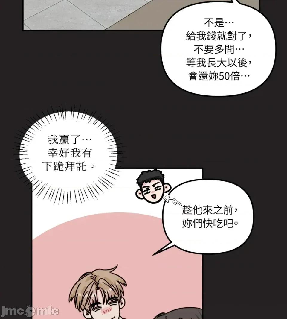 真爱打喷嚏 真爱打喷嚏-第11话 第45页