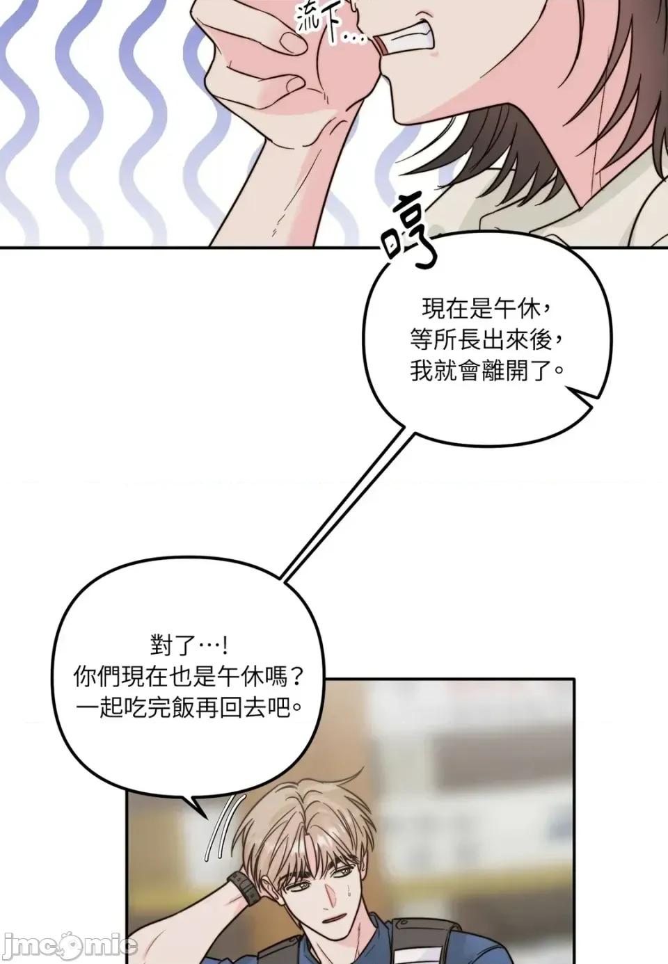 真爱打喷嚏 真爱打喷嚏-第11话 第55页