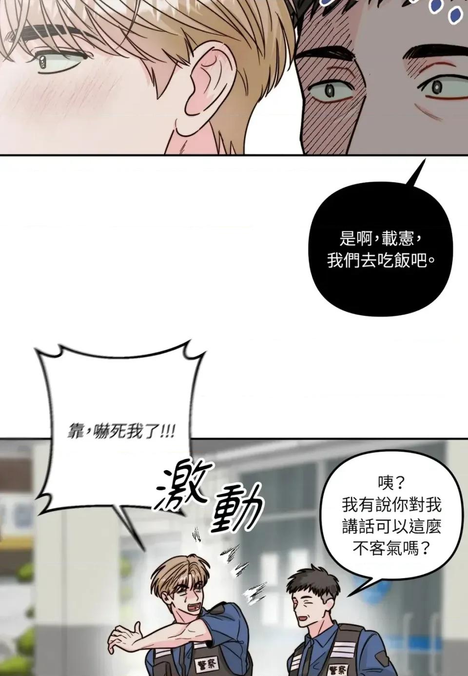 真爱打喷嚏 真爱打喷嚏-第11话 第71页