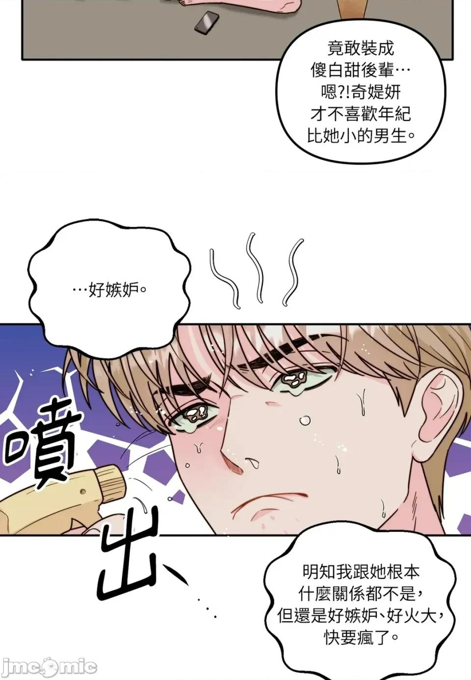 真爱打喷嚏 真爱打喷嚏-第12话 第5页