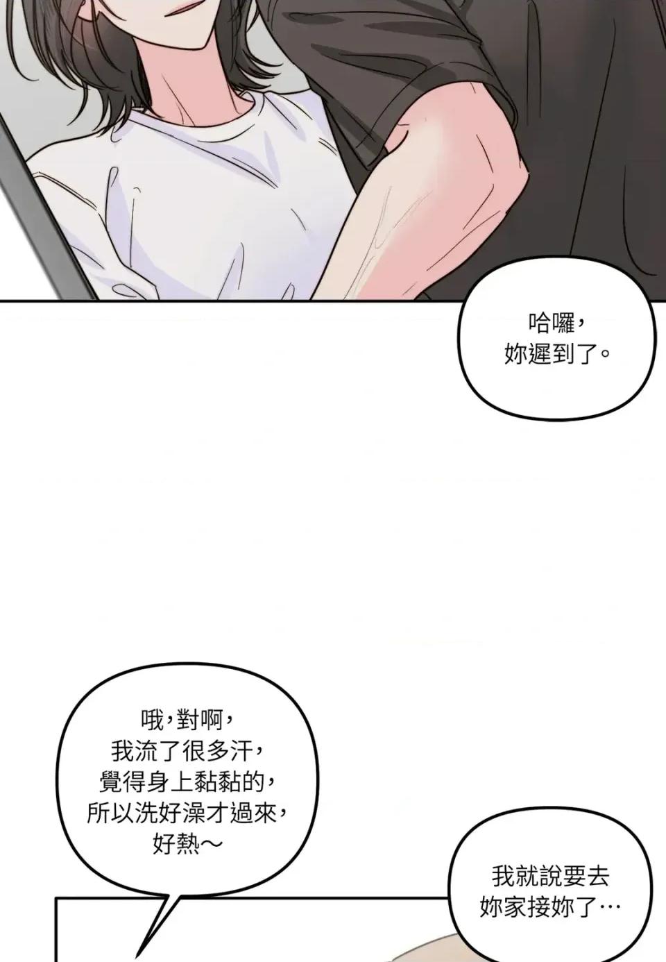 真爱打喷嚏 真爱打喷嚏-第12话 第11页