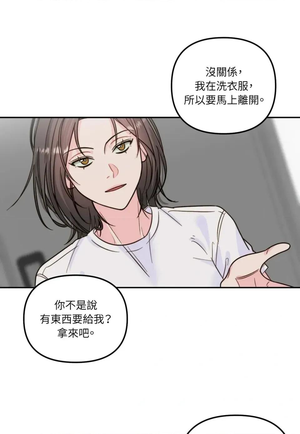 真爱打喷嚏 真爱打喷嚏-第12话 第14页