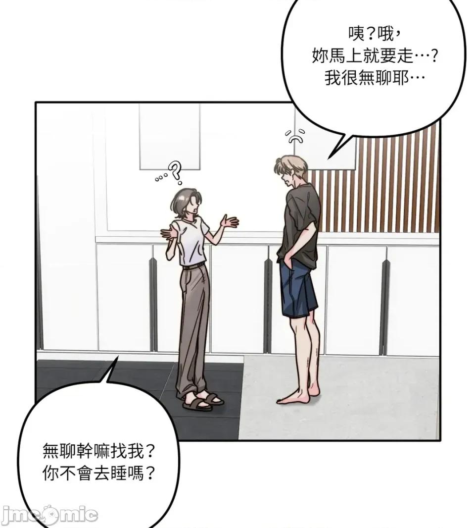 真爱打喷嚏 真爱打喷嚏-第12话 第15页