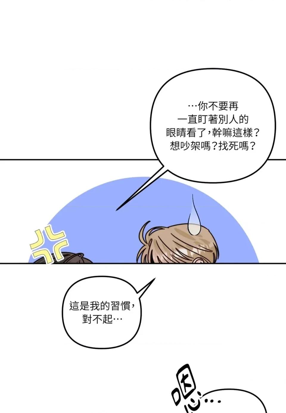真爱打喷嚏 真爱打喷嚏-第12话 第23页