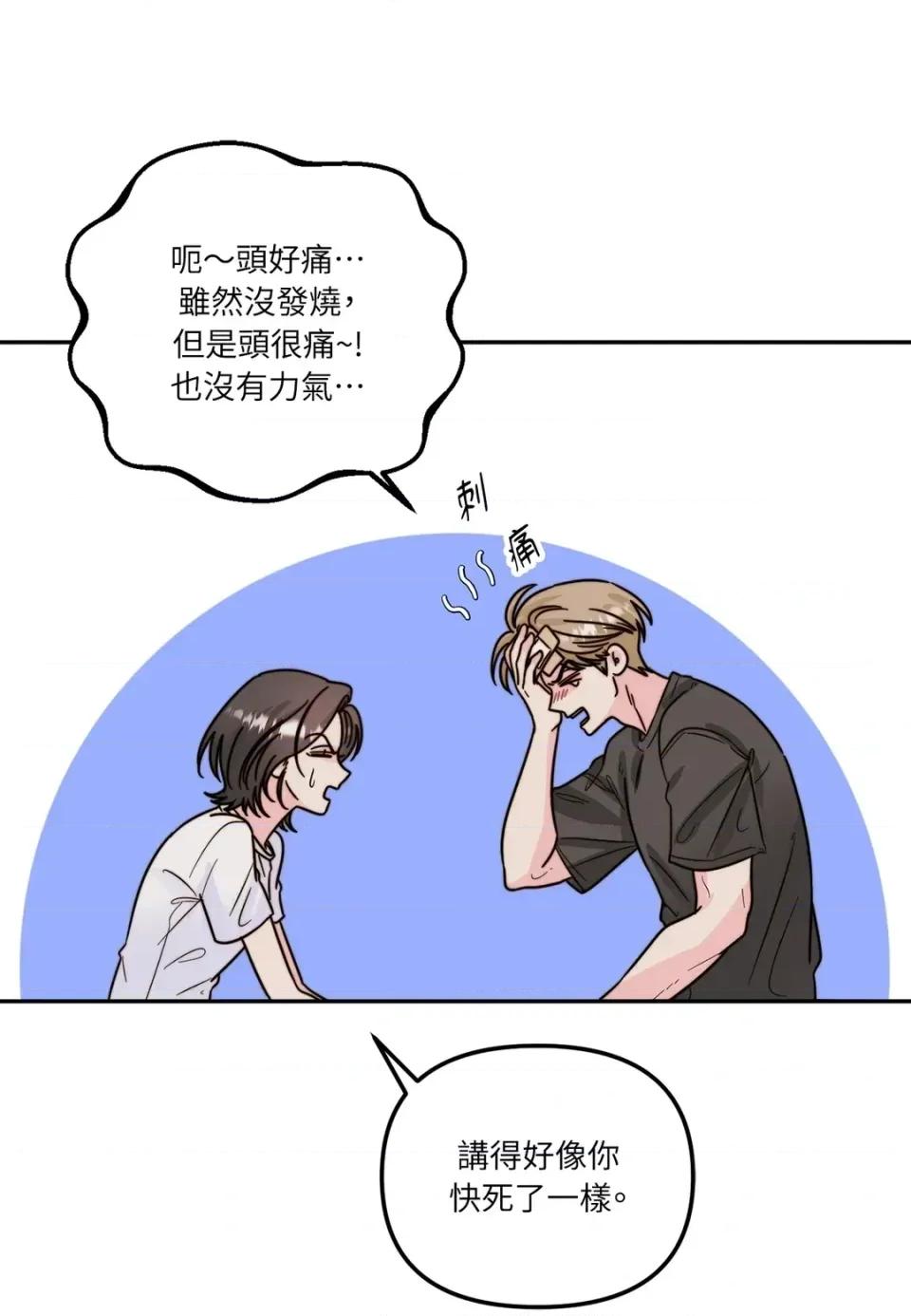 真爱打喷嚏 真爱打喷嚏-第12话 第26页