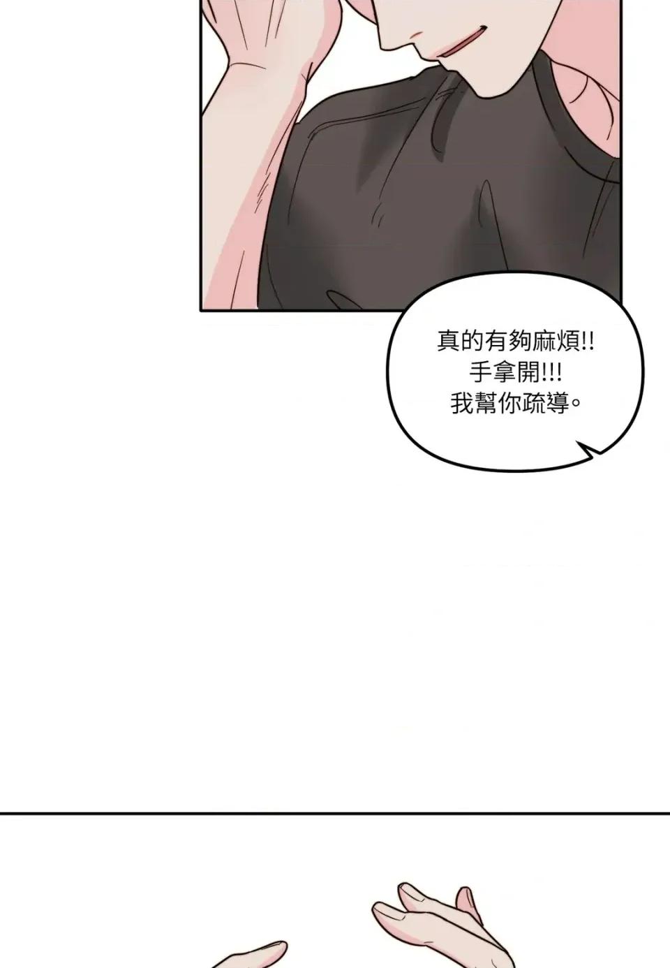 真爱打喷嚏 真爱打喷嚏-第12话 第28页