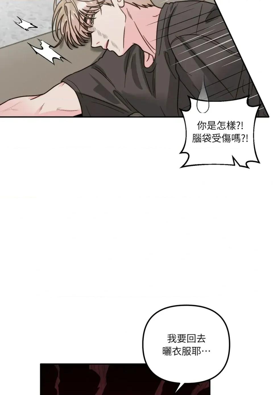 真爱打喷嚏 真爱打喷嚏-第12话 第32页