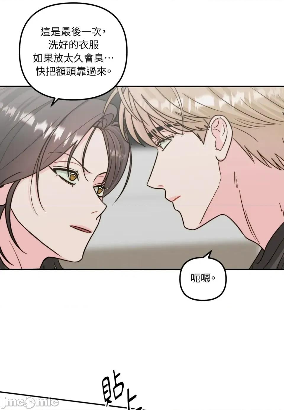 真爱打喷嚏 真爱打喷嚏-第12话 第40页